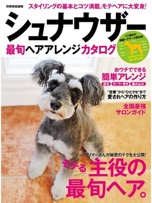 cover image of シュナウザー最旬ヘアアレンジカタログ
